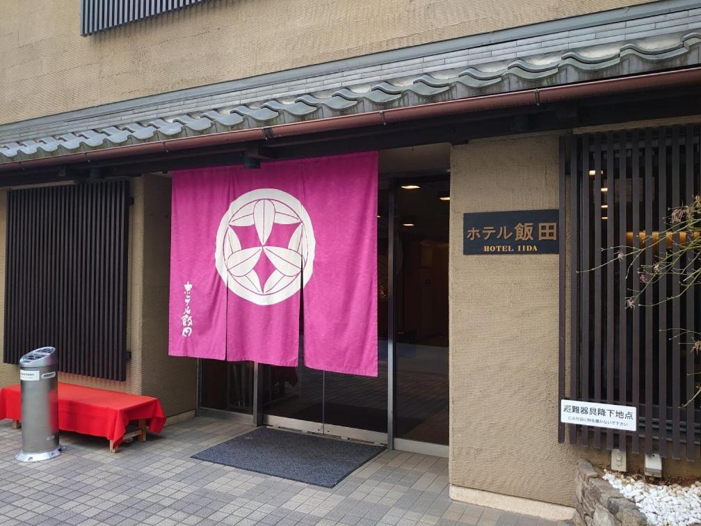 Hotel Iida Kyoto Ngoại thất bức ảnh